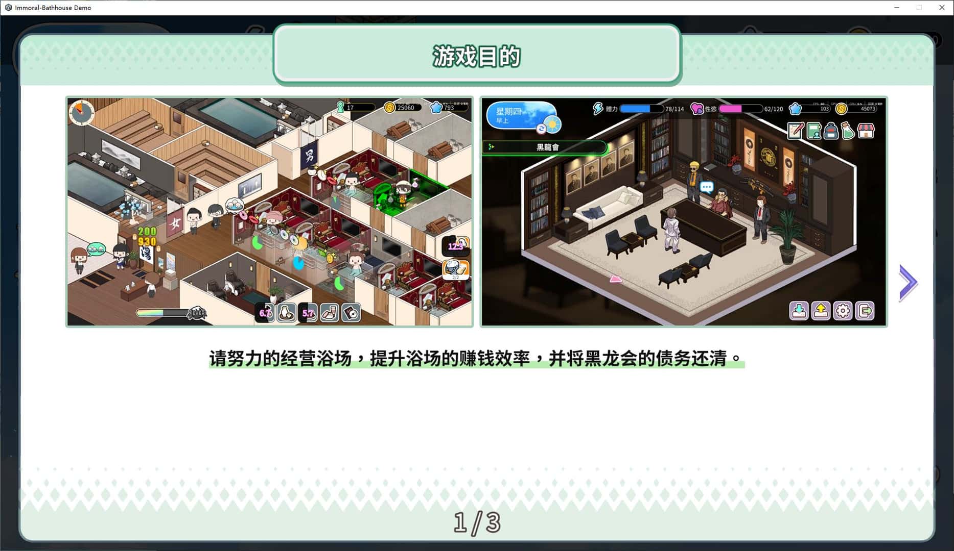 背德浴场 Immoral-Bathhouse 正式版背景