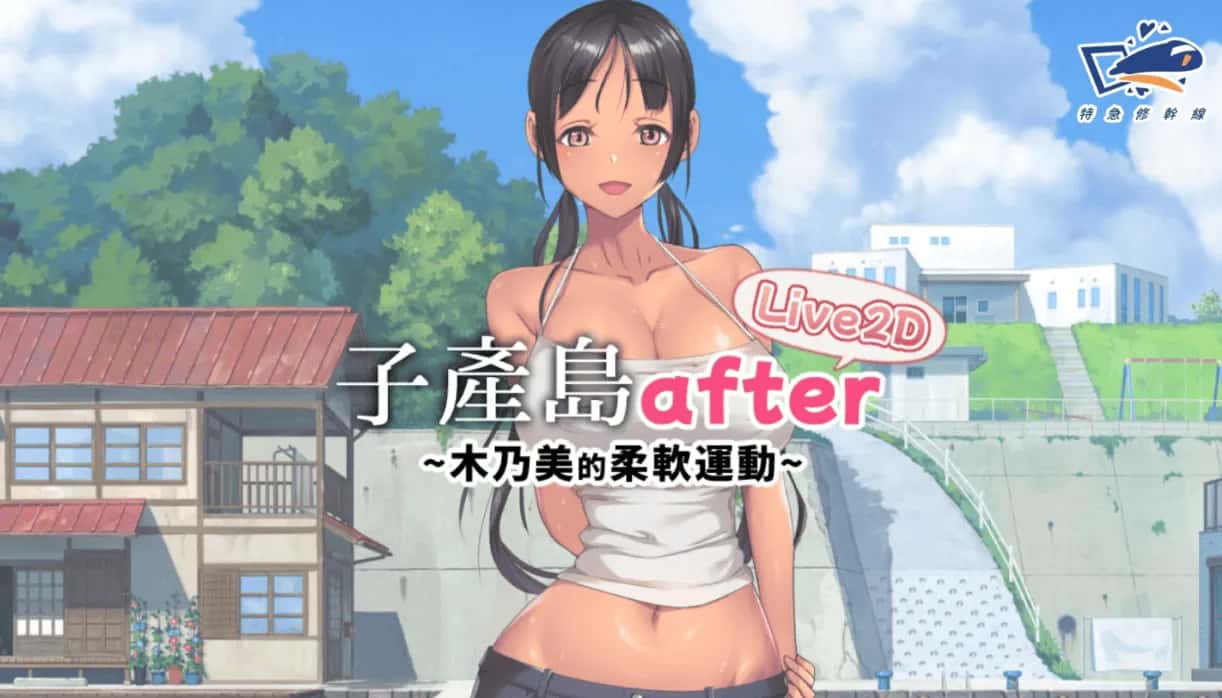 子产岛after 木乃美的柔软运动全息投影